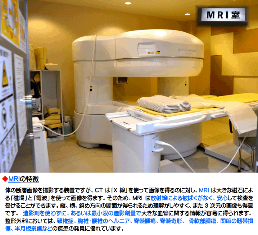 中村整形外科治療器MRI