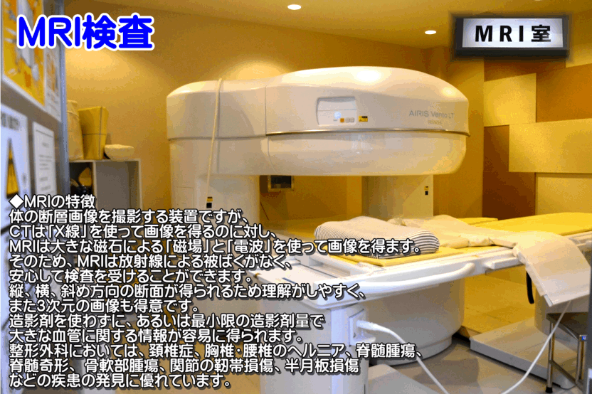 中村整形外科MRI検査